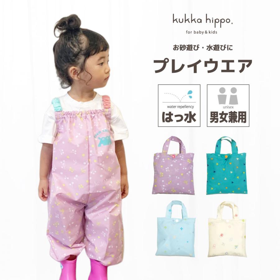 kukka hippo クッカ ヒッポ お砂場着 子供用 キッズ ベビー 90cm プレイウエア ロンパース 遊び着 オーバーオール おしゃれ かわいい | kukka hippo