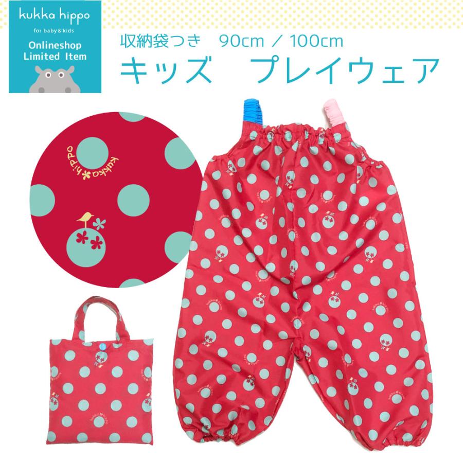 プレイウエア 砂場着 kukka hippo クッカヒッポ 90cm ベビー キッズ 男女兼用 カラフル サックス グリーン イエロー 撥水 防水 | kukka hippo | 17