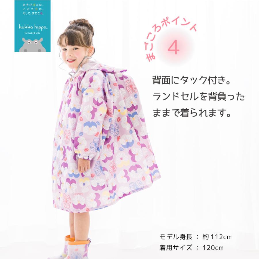 レインコート キベビー ッズ ランドセル対応レインコート クッカヒッポ kukka hippo 子供用 100cm 110cm120cm 子ども かわいい 撥水 | kukka hippo | 15