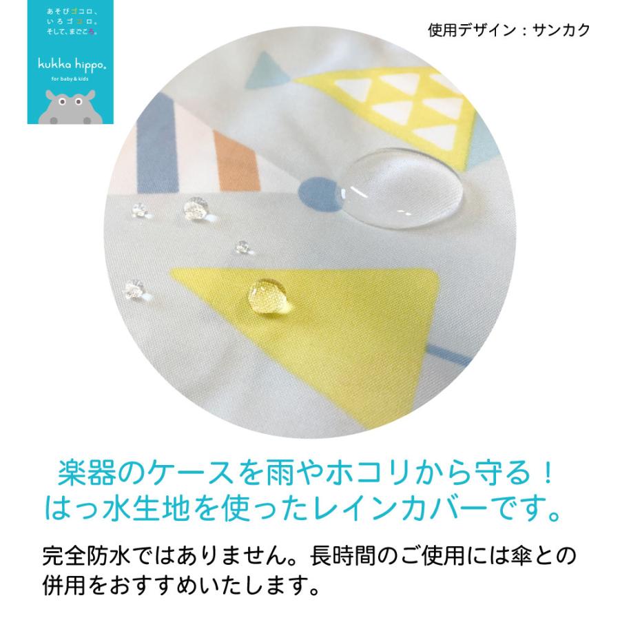 バイオリンケースカバー kukka hippo クッカヒッポ  キッズ 子供 子ども 女児 男児 ガールズ ボーイズ 男女兼用 |  | 07