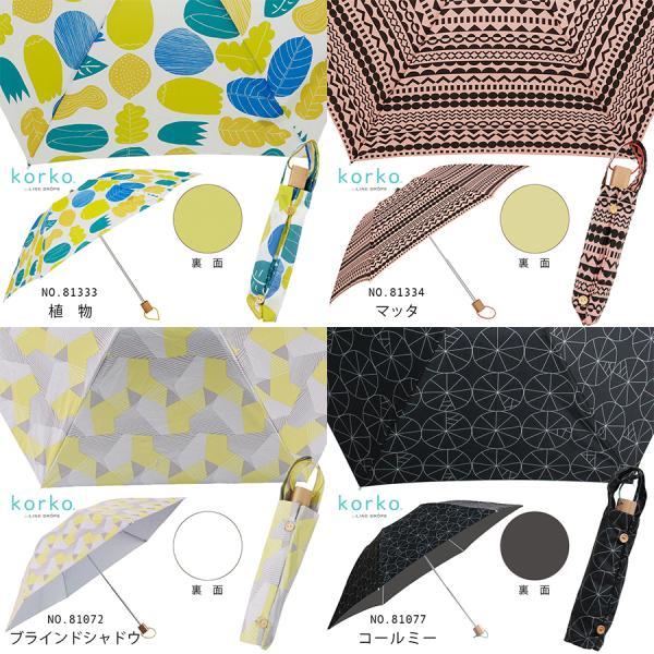 korko コルコ 50cm 晴雨兼用折りたたみ日傘 北欧デザイン UVカット 遮光 遮熱 日傘 かわいい レディース 北欧 折り畳み おしゃれ 折りたたみ 折り畳み傘 | ブランド登録なし | 19
