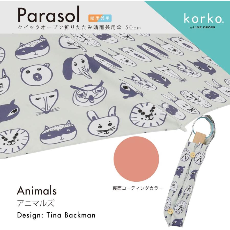 korko コルコ 北欧 日傘 レディース 晴雨兼用日傘 折りたたみ傘 50cm 可愛い おしゃれ かわいい 丈夫なグラスファイバー骨 母の日 ギフト プレゼント 晴雨兼用傘 | ブランド登録なし | 09