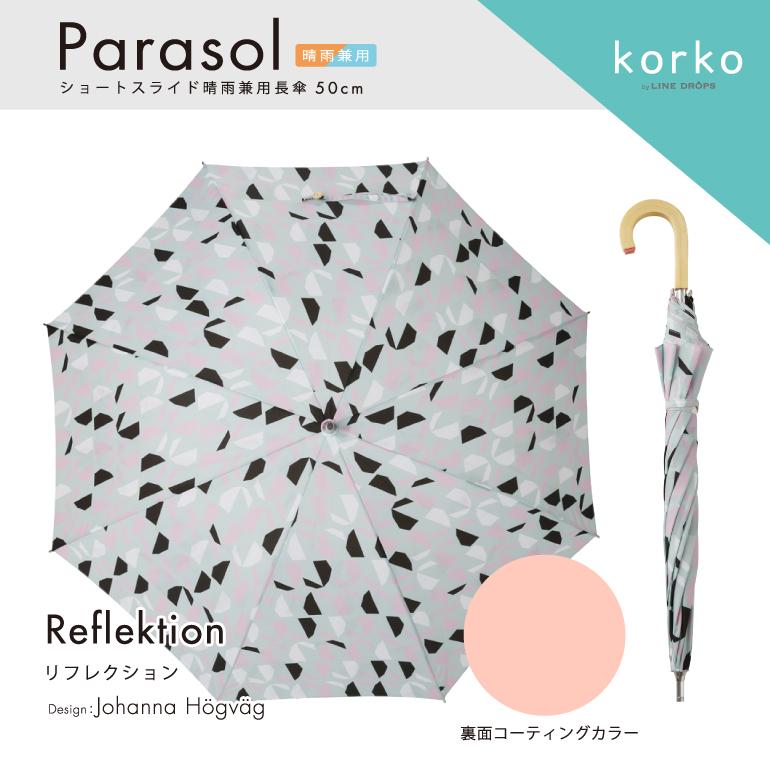 korko コルコ 日傘 レディース 晴雨兼用日傘 長傘 ショートスライド式 50cm 北欧 遮熱 遮光率99%以上 UVカット99%以上 紫外線カット 母の日 ギフト おしゃれ | ブランド登録なし | 10