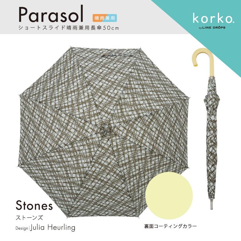 korko コルコ 日傘 レディース 晴雨兼用日傘 長傘 ショートスライド式 50cm 北欧 遮熱 遮光率99%以上 UVカット99%以上 紫外線カット 母の日 ギフト おしゃれ | ブランド登録なし | 11