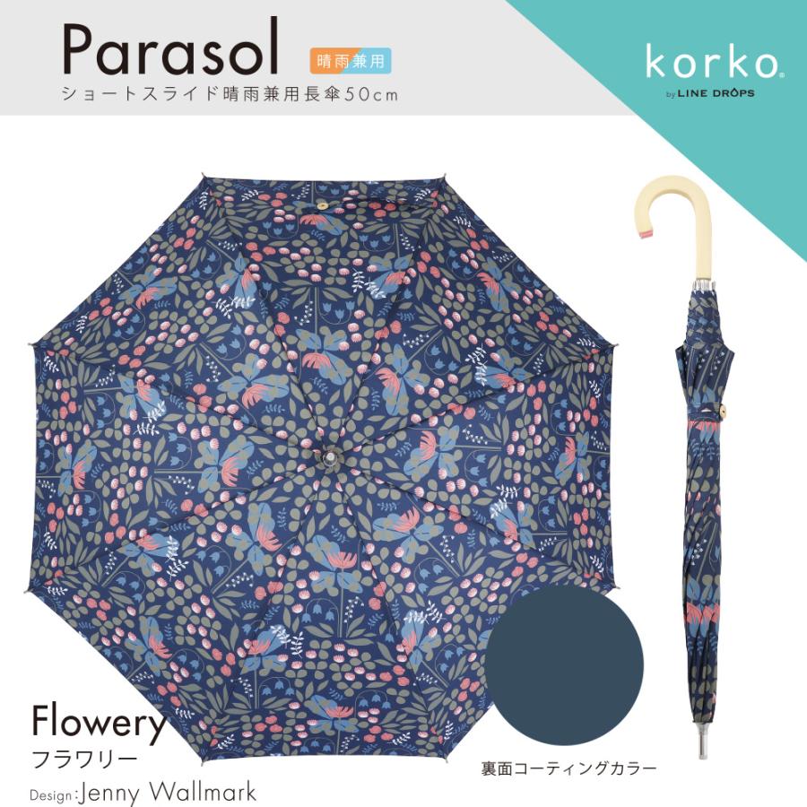 korko コルコ 日傘 レディース 晴雨兼用日傘 長傘 ショートスライド式 50cm 北欧 遮熱 遮光率99%以上 UVカット99%以上 紫外線カット 母の日 ギフト おしゃれ | ブランド登録なし | 12