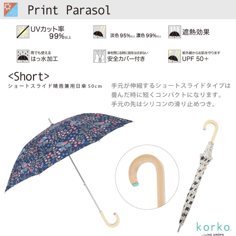 korko コルコ 日傘 レディース 晴雨兼用日傘 長傘 ショートスライド式 50cm 北欧 遮熱 遮光率99%以上 UVカット99%以上 紫外線カット 母の日 ギフト おしゃれ | ブランド登録なし | 14