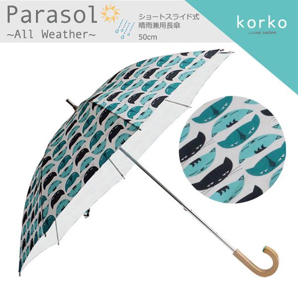 korko コルコ 日傘 レディース 晴雨兼用日傘 長傘 ショートスライド式 50cm 北欧 遮熱 遮光率99%以上 UVカット99%以上 紫外線カット 母の日 ギフト おしゃれ | ブランド登録なし | 04