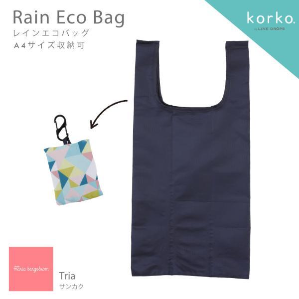 korko コルコ エコバッグ 買い物バッグ A4対応 はっ水生地使用 北欧 オシャレ カラビナ付き 可愛い プレゼント 女性 レディース ネイビー | ブランド登録なし | 10