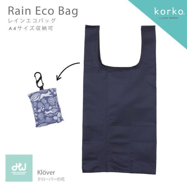 korko コルコ エコバッグ 買い物バッグ A4対応 はっ水生地使用 北欧 オシャレ カラビナ付き 可愛い プレゼント 女性 レディース ネイビー | ブランド登録なし | 08