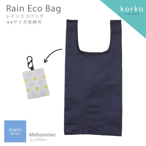 korko コルコ エコバッグ 買い物バッグ A4対応 はっ水生地使用 北欧 オシャレ カラビナ付き 可愛い プレゼント 女性 レディース ネイビー | ブランド登録なし | 09