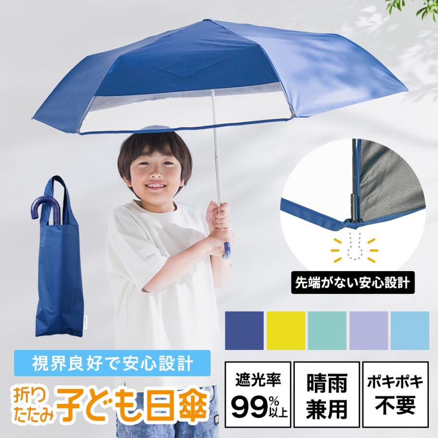 折りたたみ キッズパラソル 晴雨兼用日傘 子供用 55cm 無地 遮熱・遮光・UVカット 子ども 傘 かさ シンプル 小学生 通学 傘さし登校 梅雨 日焼け対策 日焼け（Yahoo!・LINE DROPS ヤフー店）
