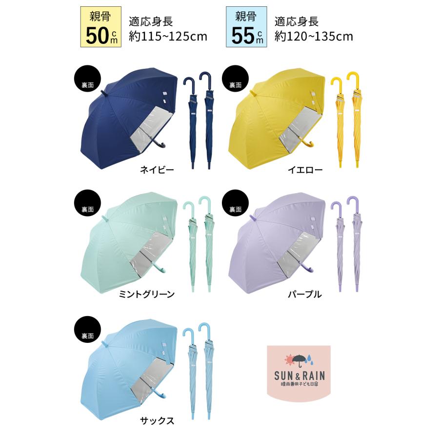 子ども 日傘 キッズ パラソル 晴雨兼用 子供用 50cm 55cm 1コマ透明窓 無地  UVカット 子ども 傘 シンプル 小学生 通学 学童 こども 新生活 入学準備 卒園記念 | ブランド登録なし | 18