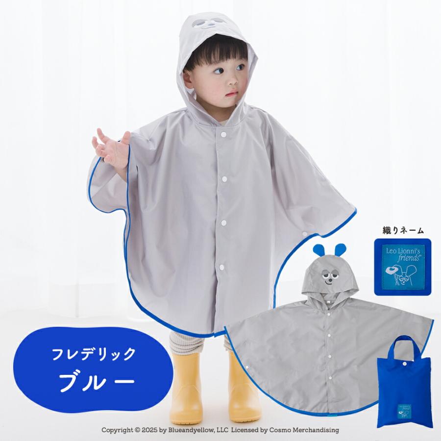 レインポンチョ キッズ 90cm レオレオニ フレデリック ベビー 子供用