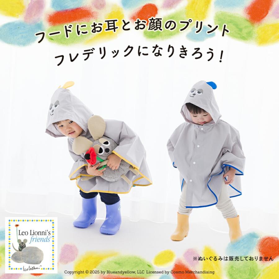 レオレオニ フレデリック ベビー 子供用 キッズ レインポンチョ 90cm