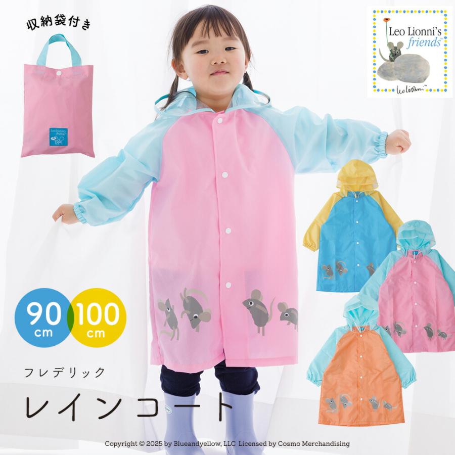 レインコート キッズ 90cm レオレオニ フレデリック リュック