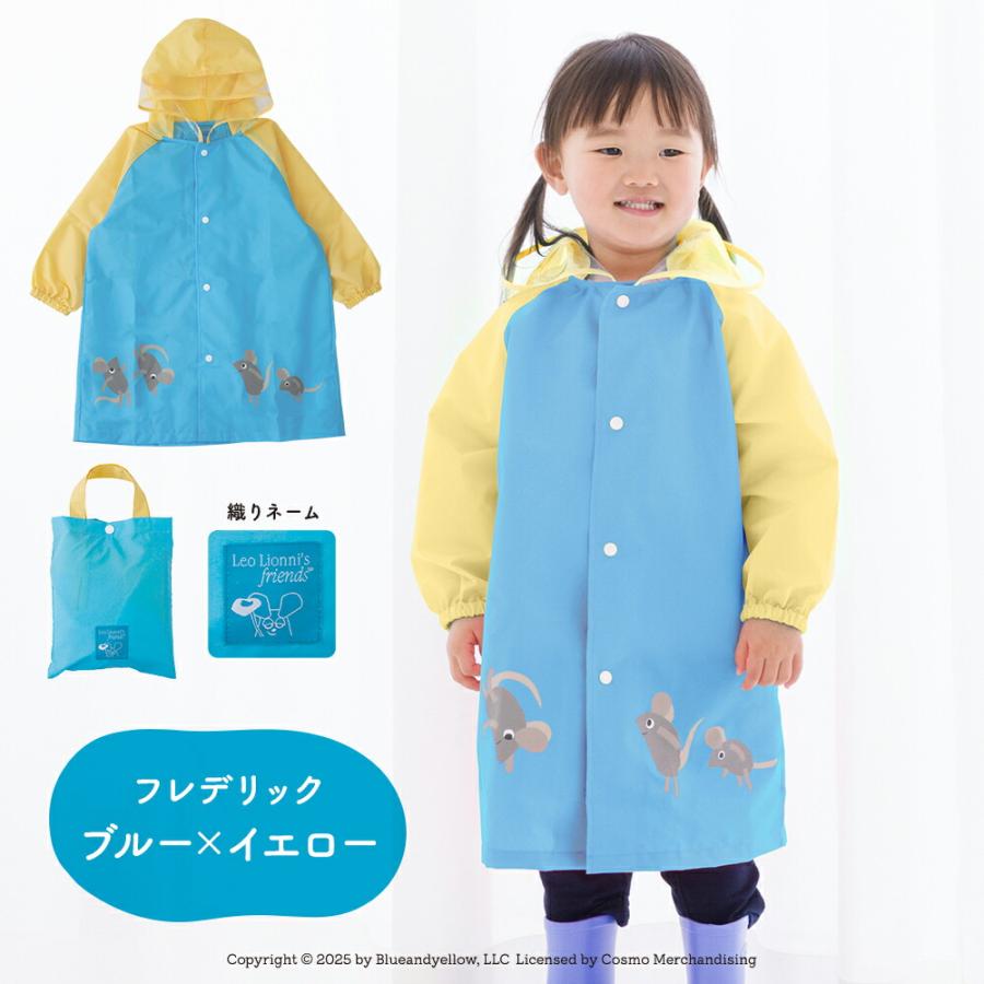 レインコート キッズ 90cm レオレオニ フレデリック リュック