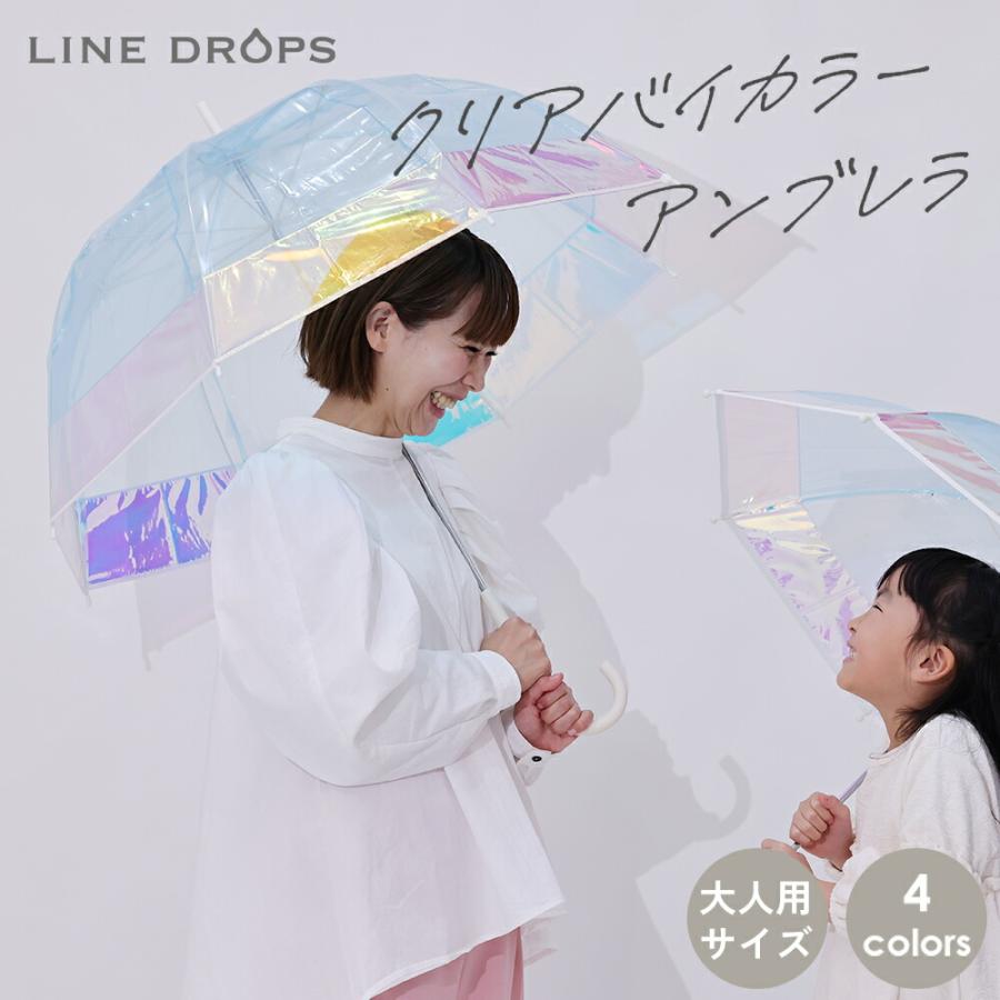 60cm 雨傘 クリアバイカラーアンブレラ ドーム シャイニーアンブレラ