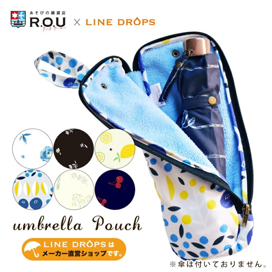 Linedrops R O U限定 折りたたみ傘用 ポーチ型 吸水傘ケース 防水 撥水 アンブレラケース 傘カバー 折り畳み傘用 レディースプレゼント ギフト 母の日 傘袋 Ld Rou Kc Line Drops ヤフー店 通販 Yahoo ショッピング