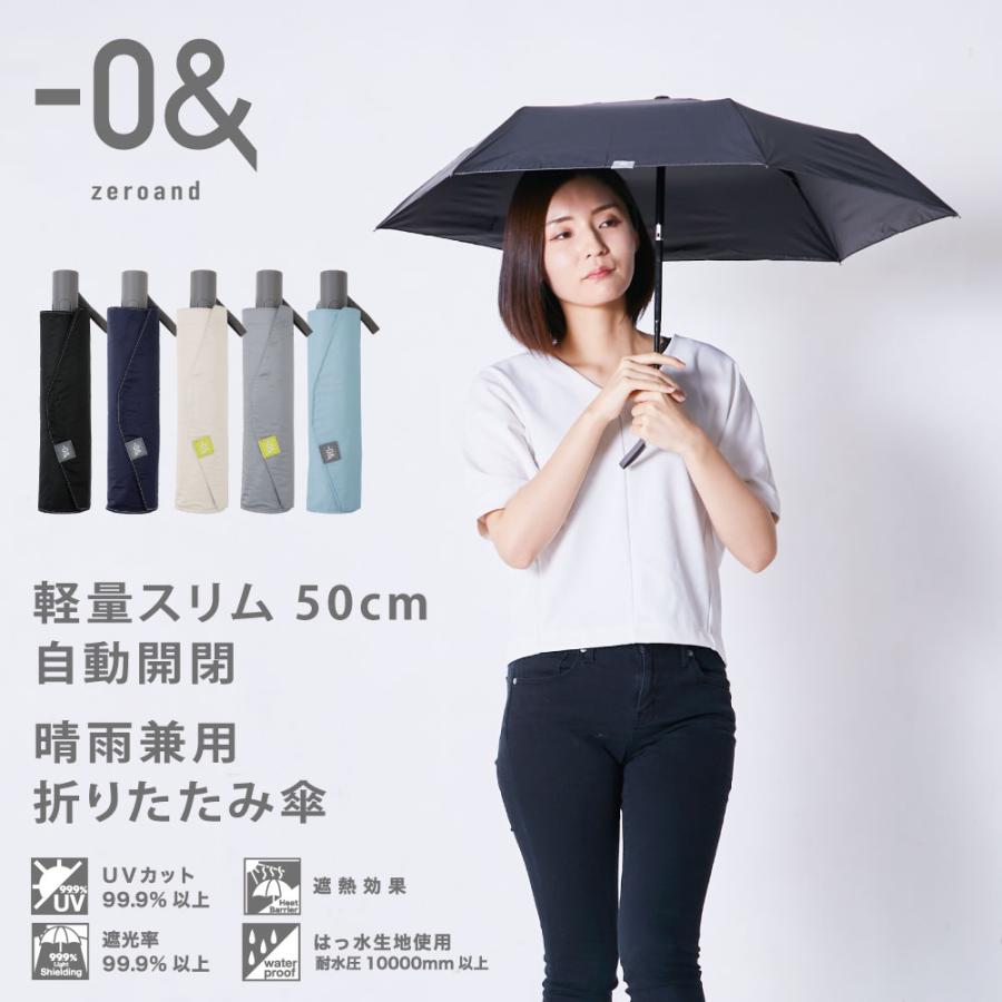 ゼロアンド -0& 晴雨兼用日傘 50cm 自動開閉 折りたたみ ゼロアンド -0& 晴雨兼用日傘 50cm 自動開閉 折りたたみ