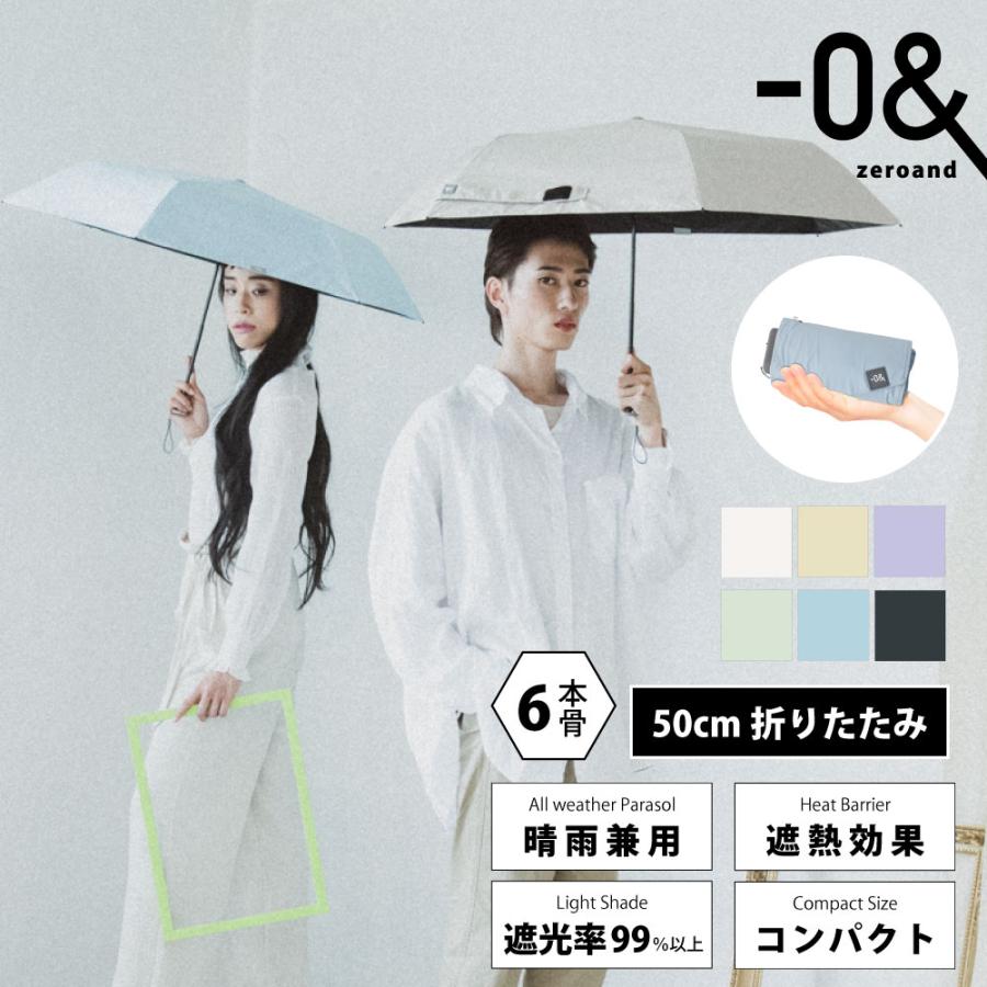 ゼロアンド -0& 50cm 晴雨兼用日傘 軽量 コンパクト パラソル