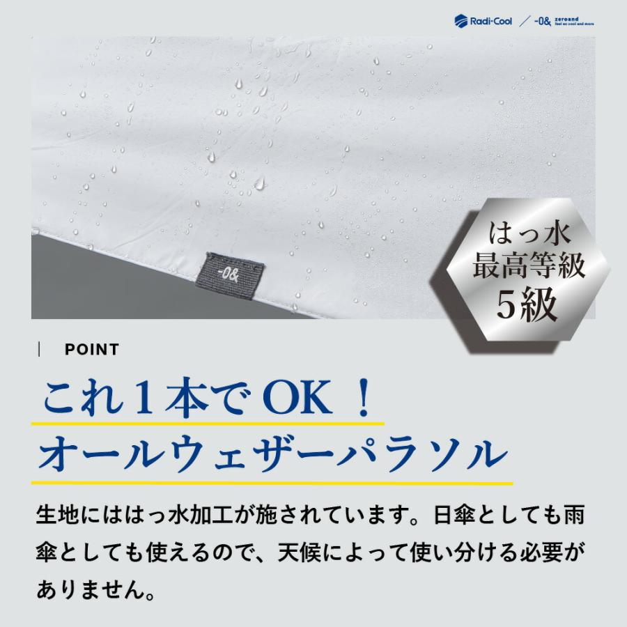 日傘 晴雨兼用 メンズ 55cm ラディクール Radi-cool ゼロアンド -0＆ 晴雨兼用日傘 ユニセックス 男女兼用 プレゼント UV 遮光の画像