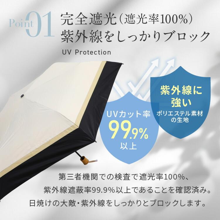 完全遮光 日傘 遮光率100% 晴雨兼用 傘 1級遮光 撥水 レディース 折りたたみ傘 55cm Ciel シエル 晴雨兼用日傘 無地 UVカット率99%以上 撥水加工 UPF50＋｜linedrops｜02