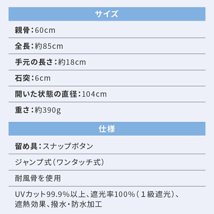 完全遮光 日傘 遮光率100% 晴雨兼用 傘 1級遮光 撥水 レディース ジャンプ傘 ワイド 60cm 長傘 Ciel シエル 無地 UVカット率99%以上 撥水加工 UPF50＋｜linedrops｜19