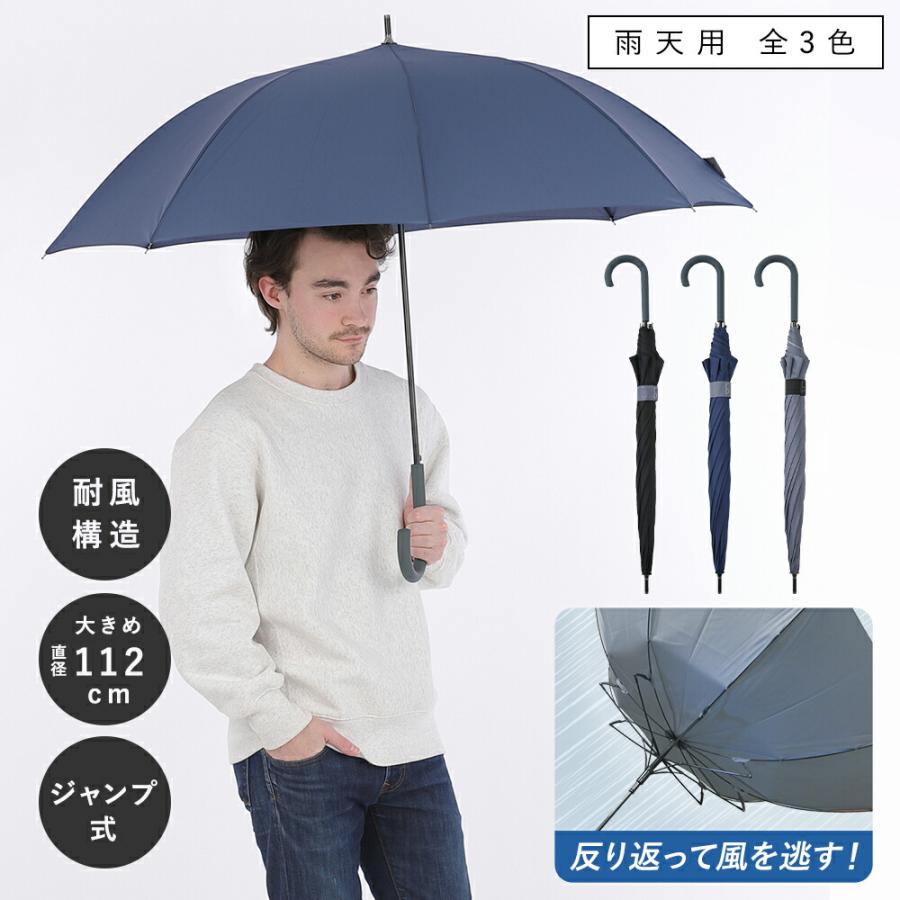 傘 メンズ 大きい 65cm 耐風 長傘 雨傘 折れにくいZ骨 直径112cm