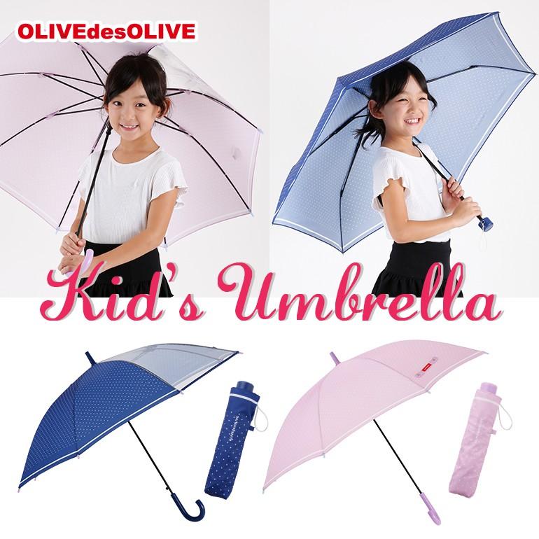 雨傘 キッズ ガールズ ジャンプ 55cm 58cm 折りたたみ 55cm OLIVE des OLIVE オリーブデオリーブ  ネイビー パープル リボン ドット 水玉 入学 通学｜linedrops