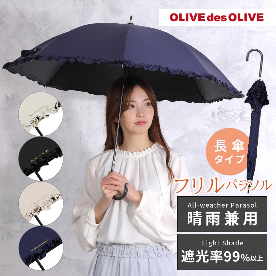 日傘 長傘 晴雨兼用 OLIVEdesOLIVE オリーブデオリーブ 50cm フリル 手開き 無地 ブランド ロゴ 手動 レディース 母の日 ギフト プレゼント 通勤 撥水 手動式 | OLIVE des OLIVE