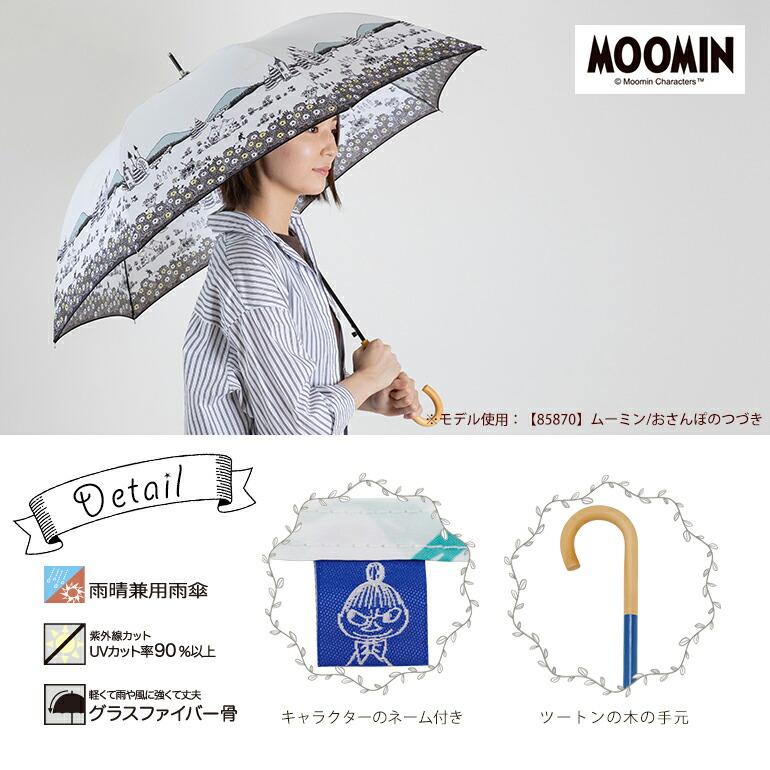 MOOMIN ムーミン グッズ 60cm ジャンプ傘 雨傘 キャラクターアンブレラ ムーミン / リトルミイ | MOOMIN | 14