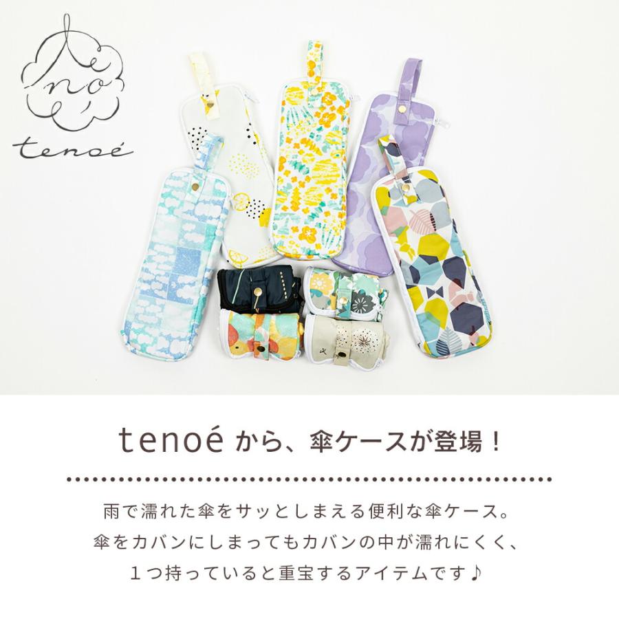 tenoe テノエ 吸水傘ケース 折りたたみ傘用 傘ケース ポーチ型 撥水 防水 アンブレラケース 傘カバー 折り畳み傘用 傘入れ 傘袋 | ブランド登録なし | 01