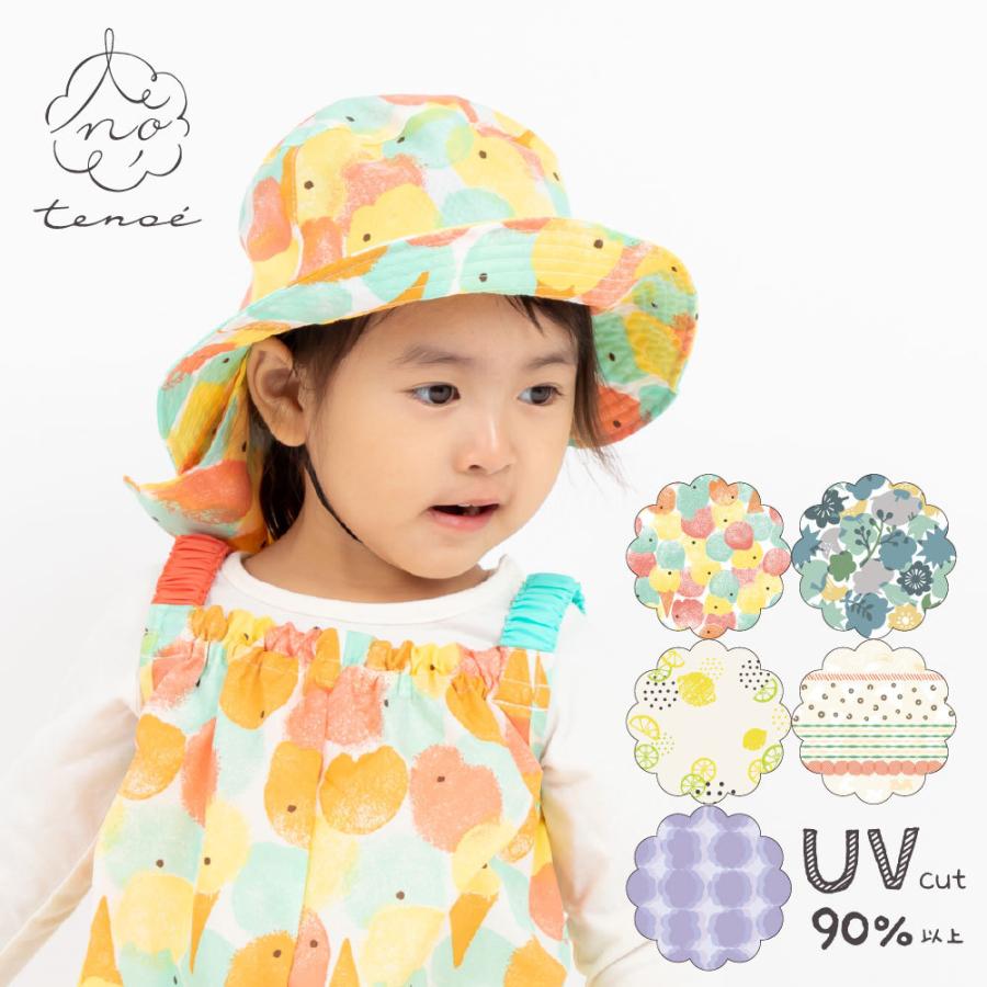 レインハット 帽子 ネックガード テノエ tenoe フリーサイズ キッズ 子供 子ども ベビー ガールズ ボーイズ 男女兼用 | ブランド登録なし