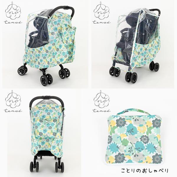 ベビーカー用レインカバー マルチレインカバー テノエ tenoe フリーサイズ キッズ ガールズ ボーイズ 男女兼用 | ブランド登録なし | 10