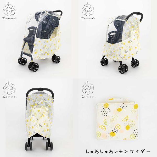 ベビーカー用レインカバー マルチレインカバー テノエ tenoe フリーサイズ キッズ ガールズ ボーイズ 男女兼用 | ブランド登録なし | 11