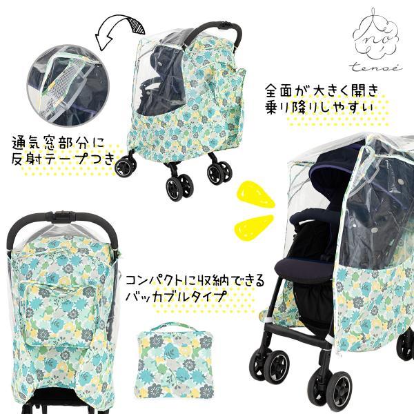 ベビーカー用レインカバー マルチレインカバー テノエ tenoe フリーサイズ キッズ ガールズ ボーイズ 男女兼用 | ブランド登録なし | 16