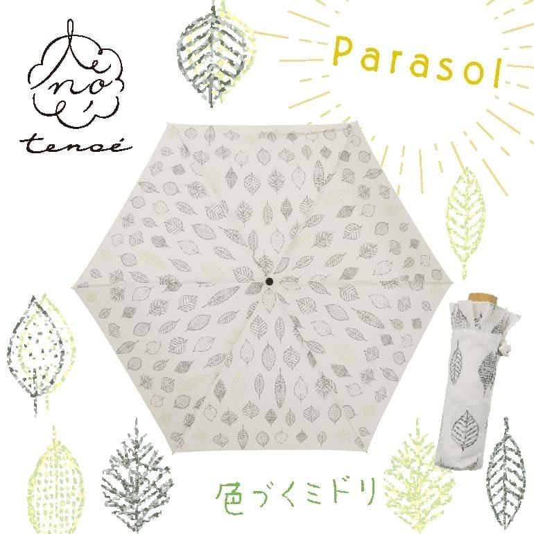 傘 レディース 日傘 晴雨兼用傘 折りたたみ傘 50cm tenoe テノエ レディース ナチュラル パラソル UVカット 遮光 遮熱 撥水 かわいい 母の日 ギフト プレゼント | ブランド登録なし | 10