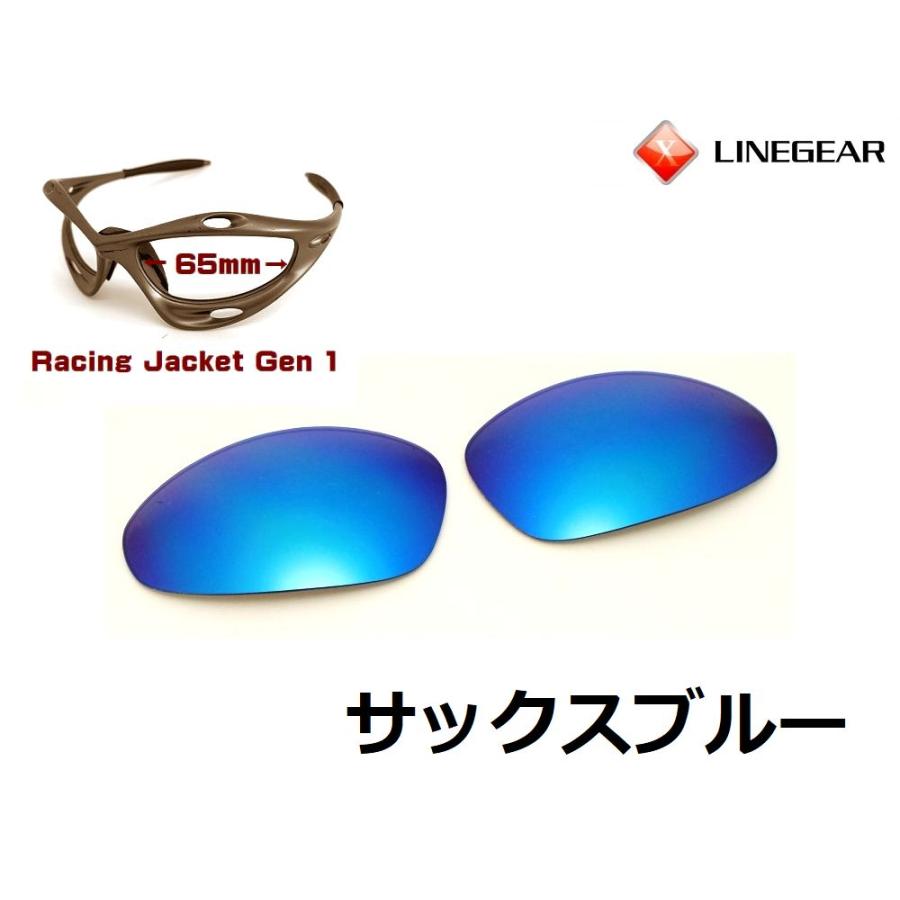 LINEGEAR オークリー 第1世代初期レーシングジャケット用交換レンズ