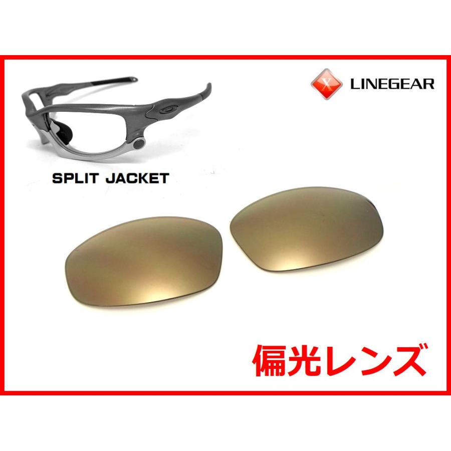 LINEGEAR オークリー スプリットジャケット用 偏光レンズ ゴールド