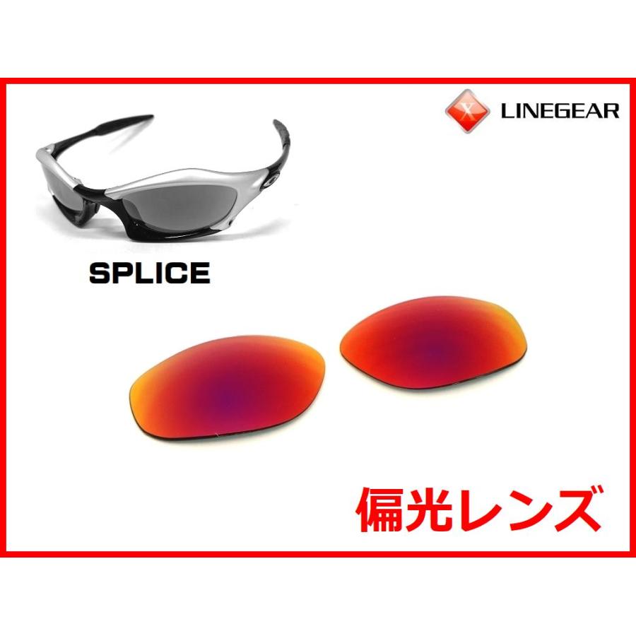 LINEGEAR オークリー スプライス用 偏光レンズ UV420 プレミアムレッド