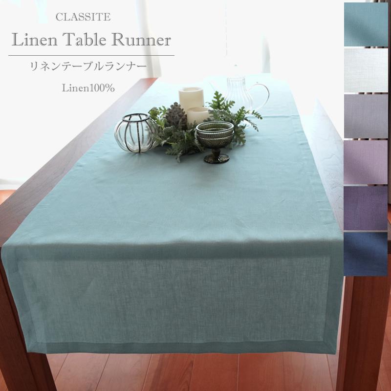 リネン テーブルランナー Clarte ワイドサイズ Mサイズ 70x200cm【麻】【内祝】【ギフト】 linenclarte