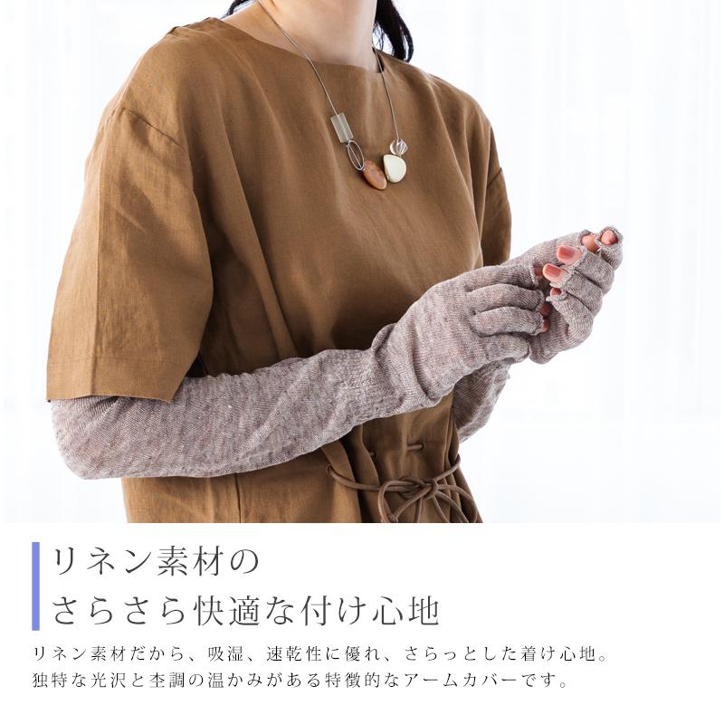 リネンuvカットアームカバー 指先フリーのグローブタイプ リネン100 麻100 紫外線対策 ナチュラルな杢カラーのリネン素材 1181 リネンカフェ 通販 Yahoo ショッピング