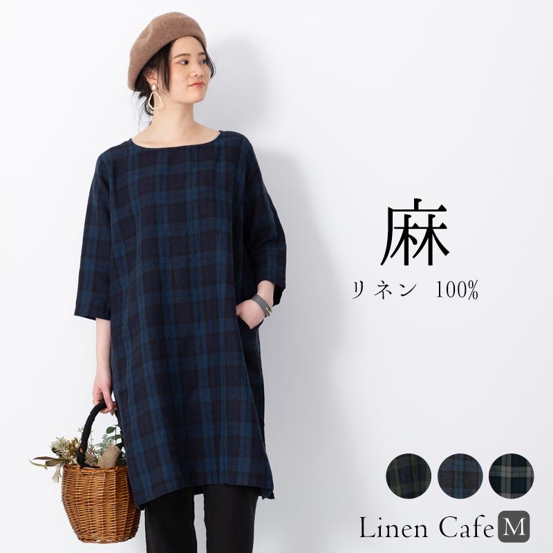 リネンワンピース チェック七分袖ワンピース 【送料無料】 リネン100 