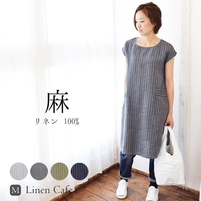 リネンワンピース ストライプフレンチスリーブワンピース 送料無料 リネン100 ベーシックリネン レディース 麻 Stefano Gs1808 リネンカフェ 通販 Yahoo ショッピング