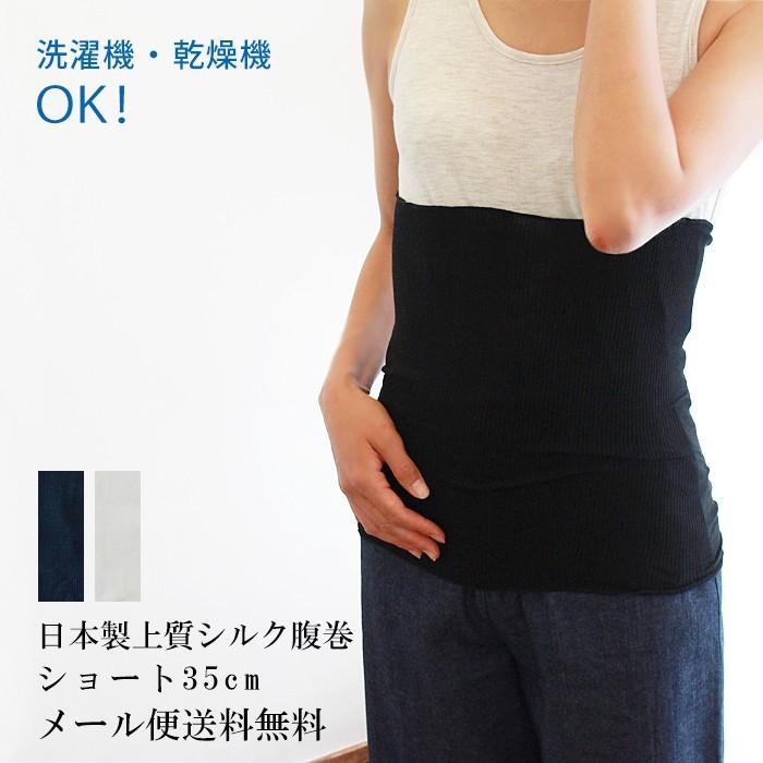 シルクのベーシック腹巻 絹 レディース 冷えとり あったか 薄手 シルク80 メール便送料無料 ショート丈 35cm Gs3001 リネンカフェ 通販 Yahoo ショッピング
