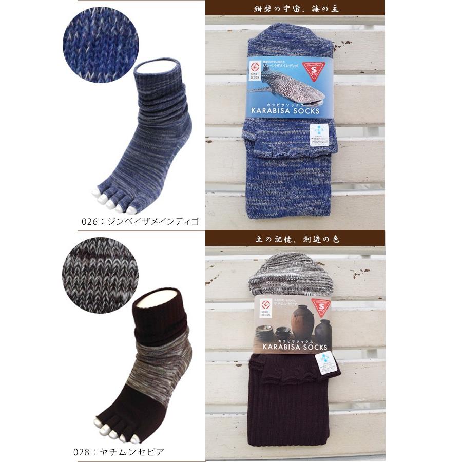カラビサソックス（KARABISA SOCKS）』 ○沖縄発の指先が開いた五本指