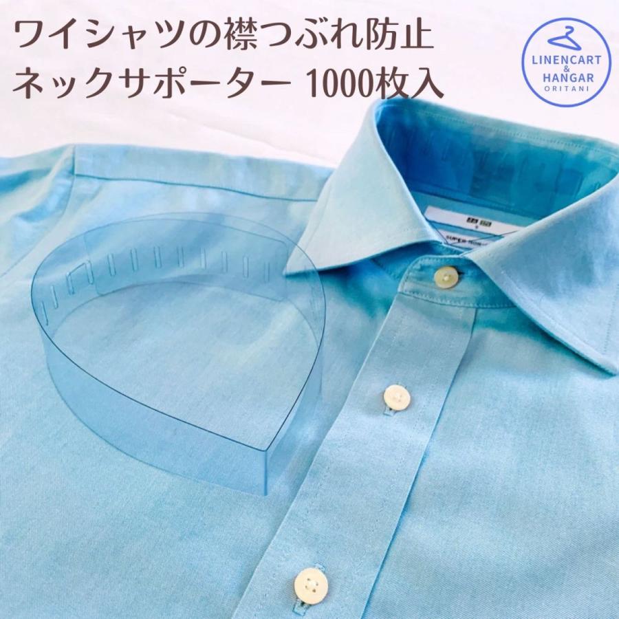 全店販売中 最大95%OFFクーポン ワイシャツ 襟 ネックサポーター 1000枚 襟つぶれ防止 エリ芯 プラスチック板 業務用 日用品 20220721P tsukumi-hamaichiba.com tsukumi-hamaichiba.com