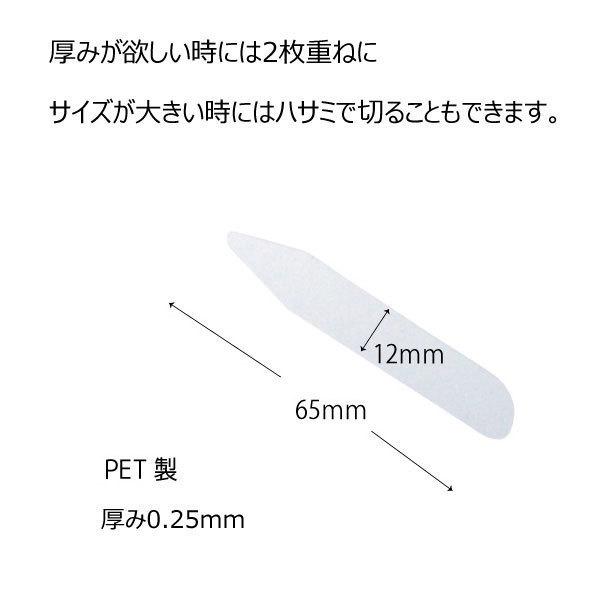 ワイシャツ えり カラーキーパー 100枚セット カラーステイ 衿先 襟芯 プラスチック 棒 ピーンと保つ 衿裏 挿入 送料無料 日用品 20220721P :07090004:リネンカートハンガー屋オリタニ - 通販 - Yahoo!ショッピング ワイシャツ えり カラーキーパー 100枚セット カラーステイ 衿先 襟芯 プラスチック 棒 ピーンと保つ 衿裏 挿入 送料無料 日用品 20220721P :07090004:リネンカートハンガー屋オリタニ - 通販 - Yahoo!ショッピング