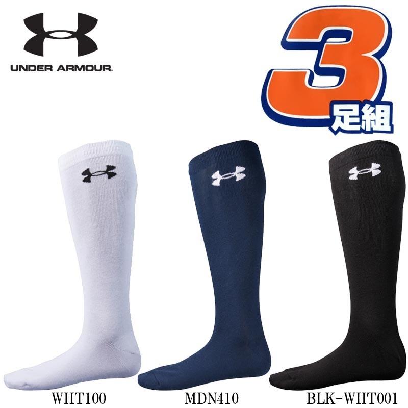 アンダーアーマー 野球 3足組ソックス/靴下 ヒートギア チャージドコットン BB CC SOLID SOCKS 3P 1313603