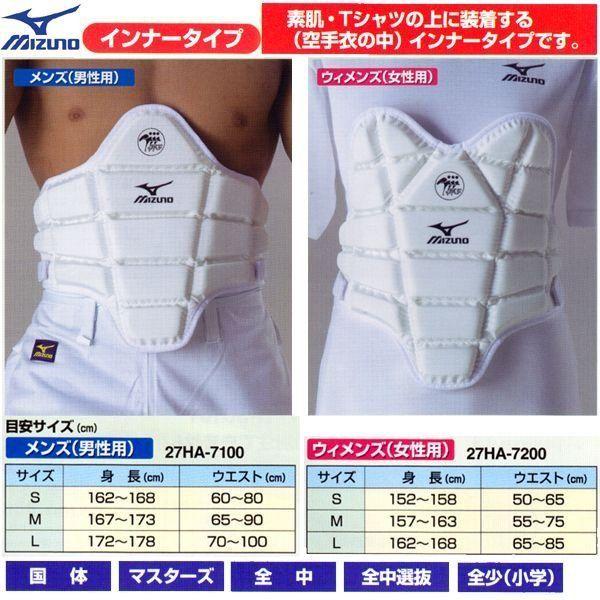MIZUNO（ミズノ） ミズノ空手胴プロテクター(全日本空手道連盟検定品